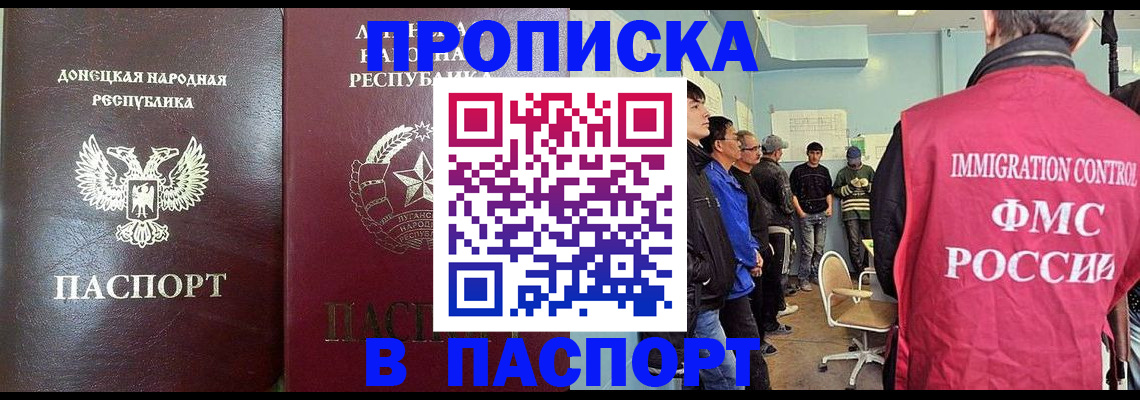 прописка регистрация в Коломне