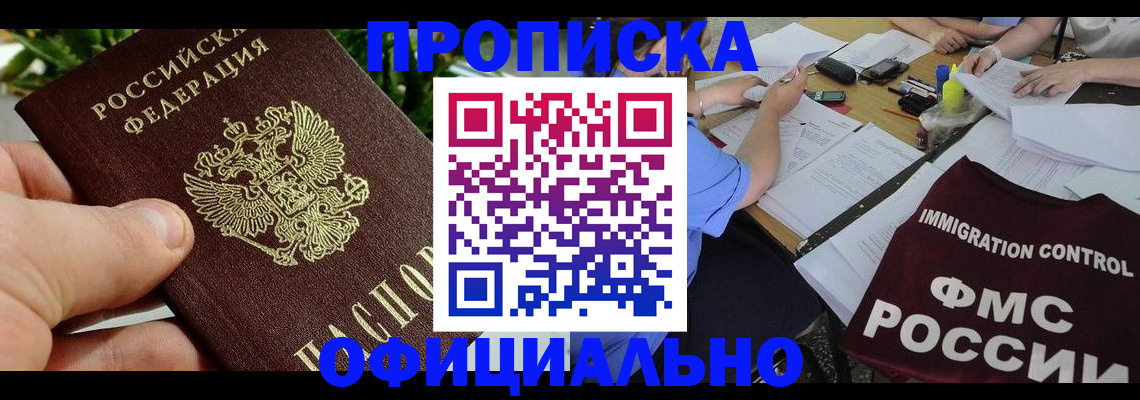 прописка паспорт в Коломне