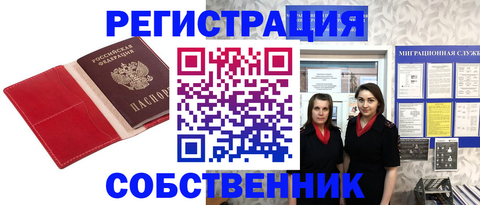 прописка законно в Коломне