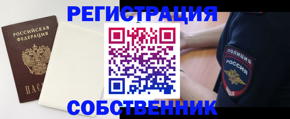 прописка регистрация в Коломне