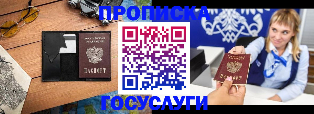 прописка штамп в Коломне